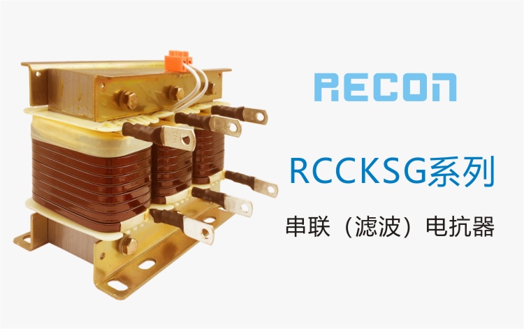 CKSG串聯(lián)電抗器，LKSG濾波電抗器